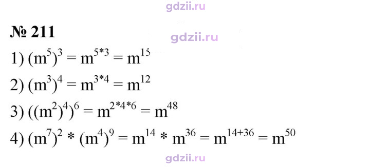 Скан решения номера 211