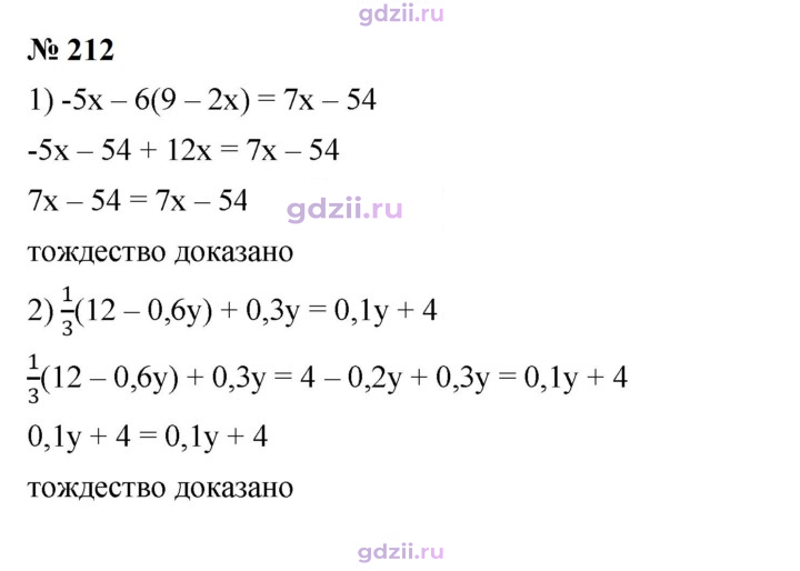Скан решения номера 212