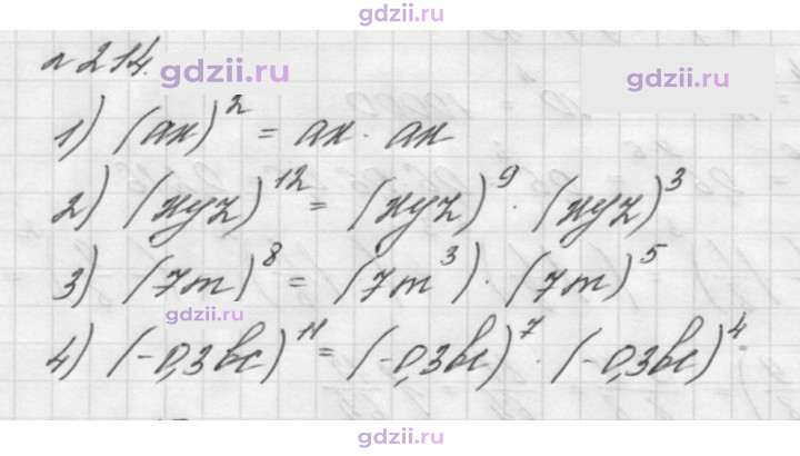 Скан решения номера 214