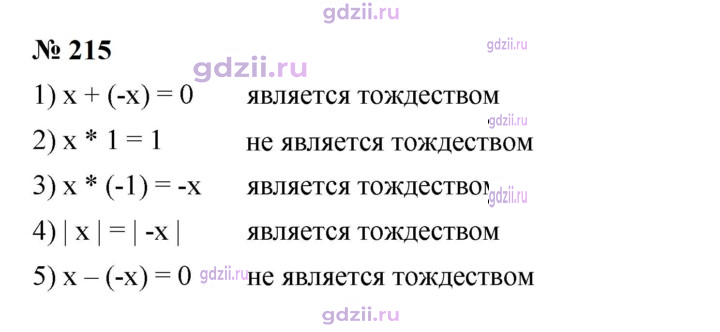 Скан решения номера 215