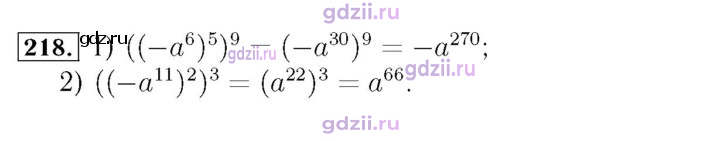 Скан решения номера 218