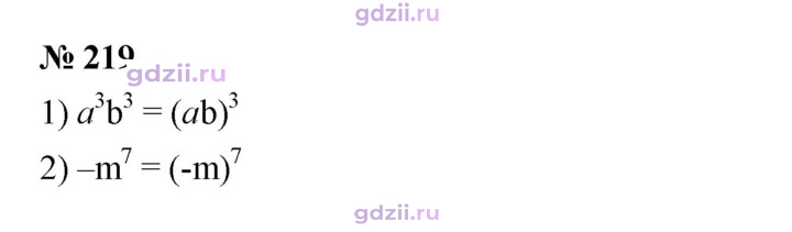 Скан решения номера 219