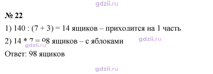 Скан решения номера 22