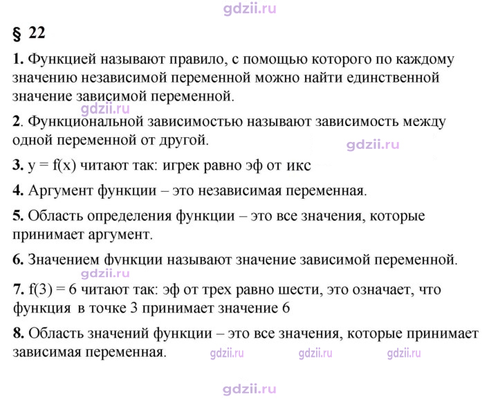 Скан решения номера §22