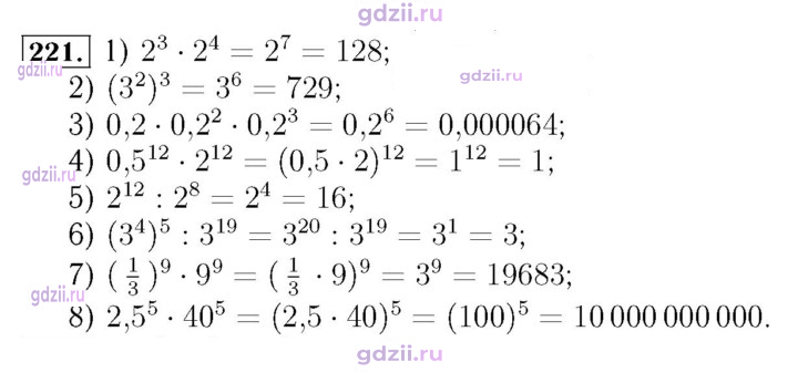 Скан решения номера 221
