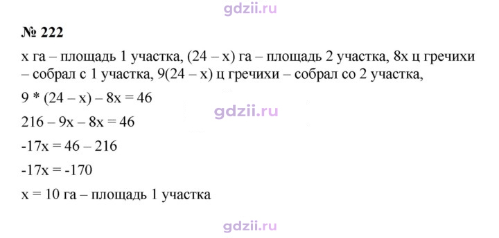 Скан решения номера 222