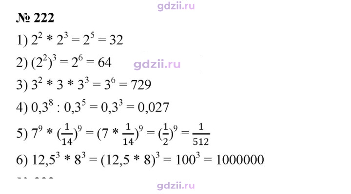 Скан решения номера 222