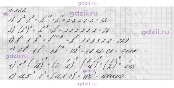 Скан решения номера 222