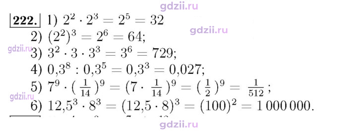 Скан решения номера 222