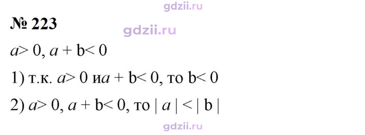 Скан решения номера 223