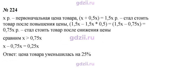 Скан решения номера 224