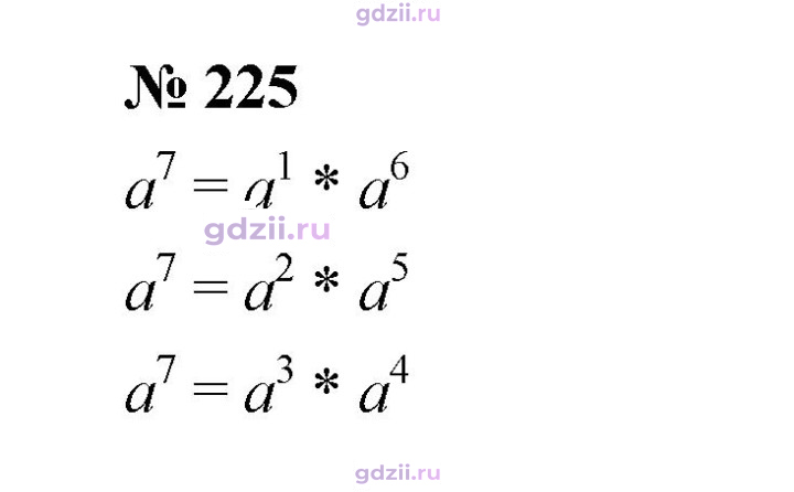 Скан решения номера 225