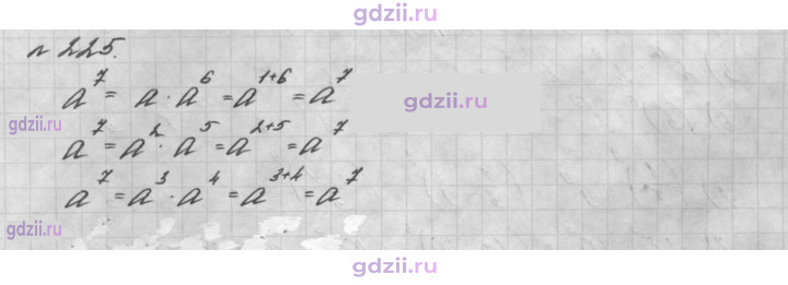 Скан решения номера 225