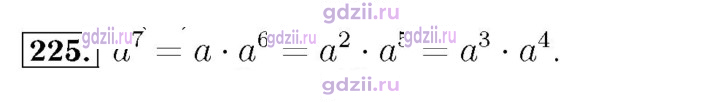 Скан решения номера 225