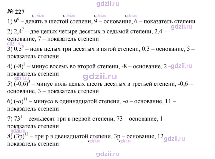 Скан решения номера 227