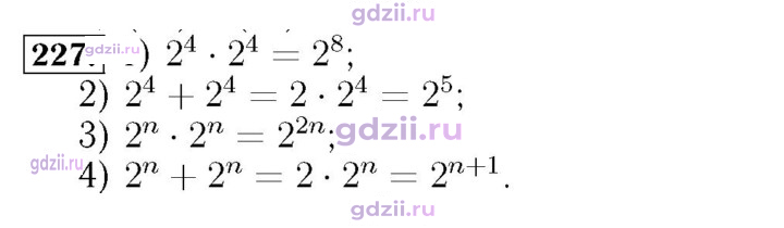 Скан решения номера 227