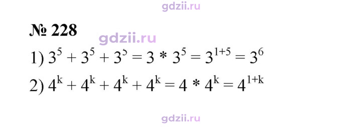 Скан решения номера 228