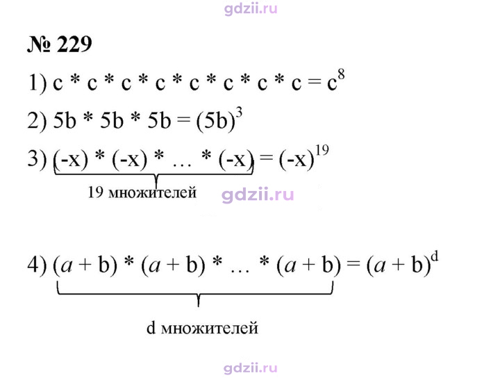 Скан решения номера 229