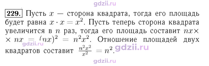 Скан решения номера 229