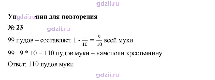 Скан решения номера 23