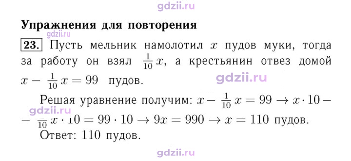 Скан решения номера 23