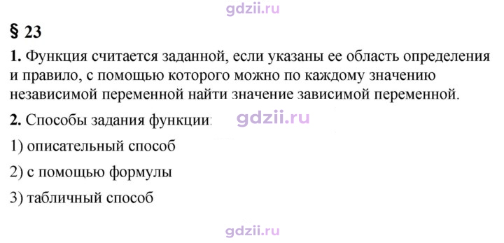 Скан решения номера §23