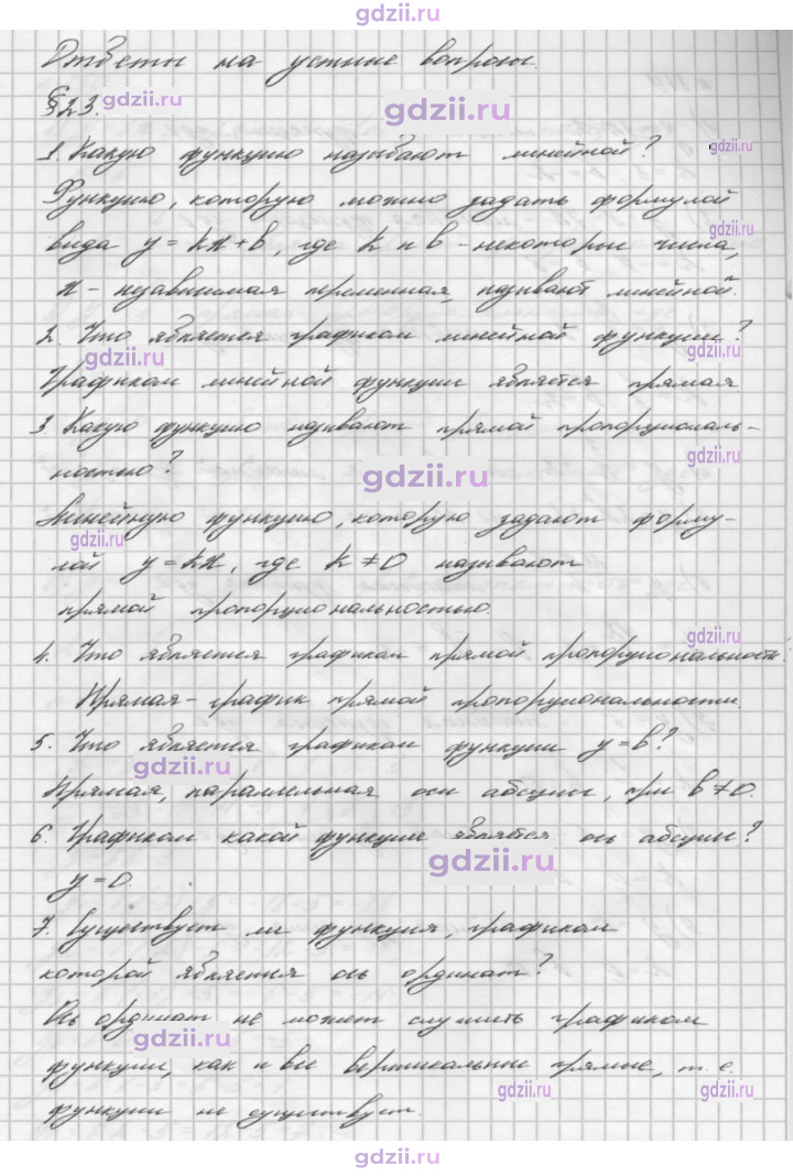 Скан решения номера §23