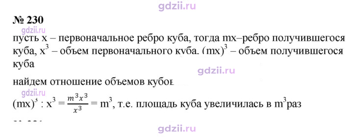 Скан решения номера 230