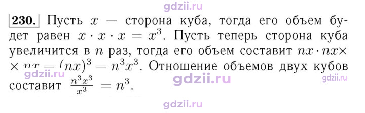 Скан решения номера 230