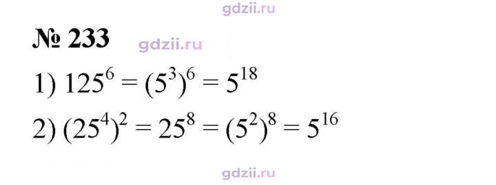 Скан решения номера 233