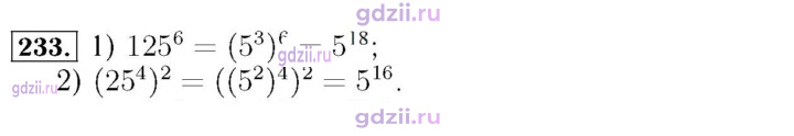Скан решения номера 233