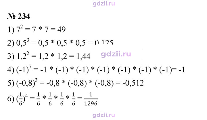 Скан решения номера 234