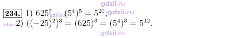 Скан решения номера 234