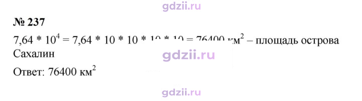 Скан решения номера 237