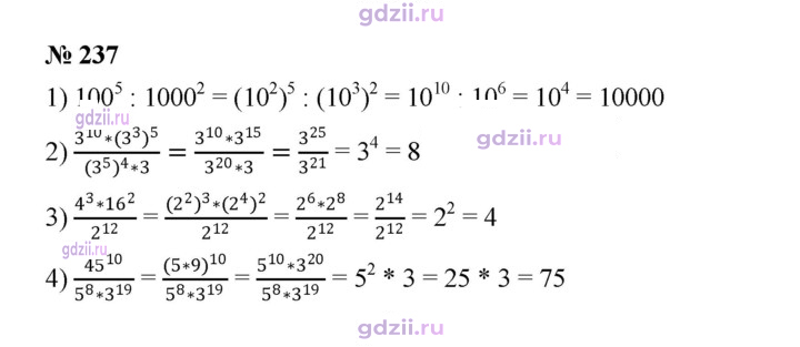 Скан решения номера 237