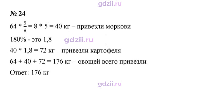 Скан решения номера 24
