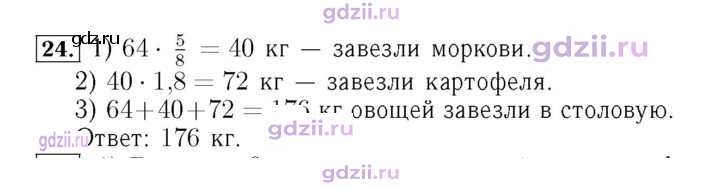 Скан решения номера 24