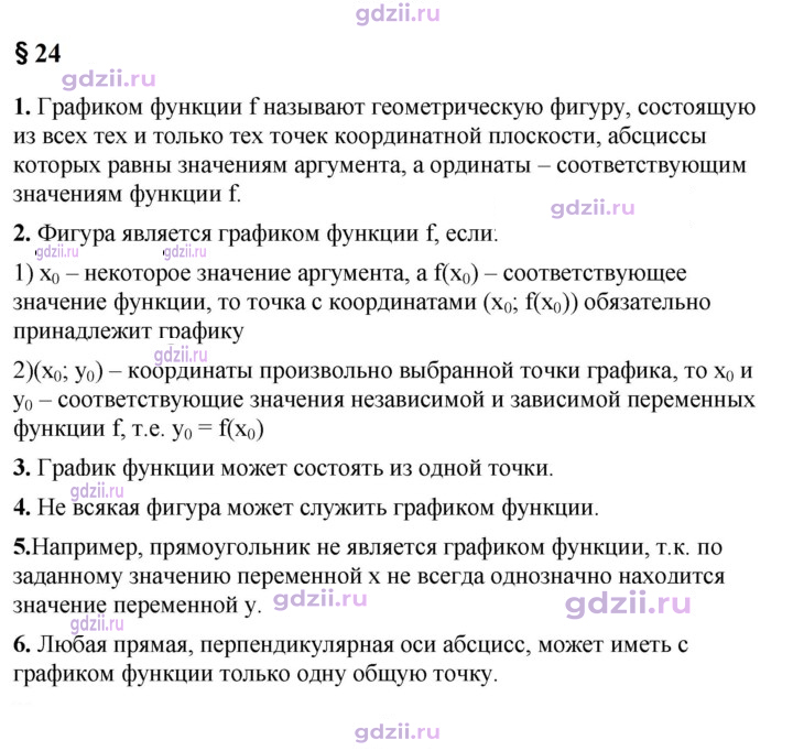 Скан решения номера §24