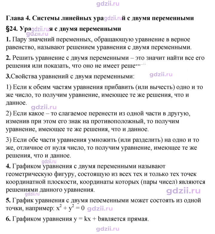 Скан решения номера §24