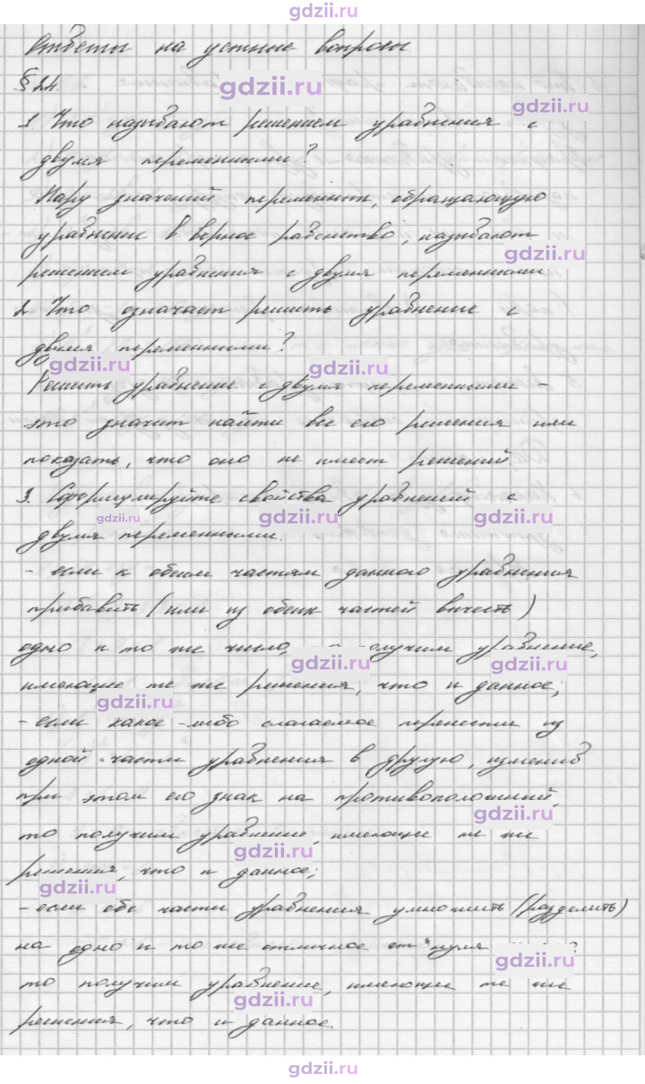 Скан решения номера §24