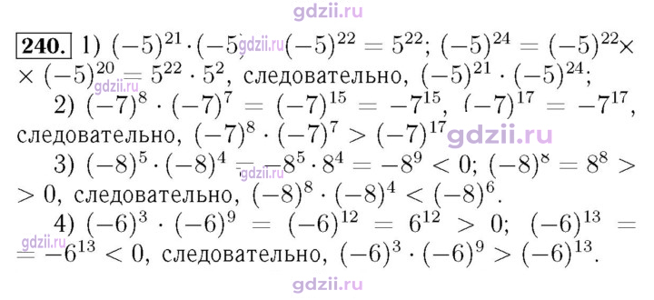Скан решения номера 240