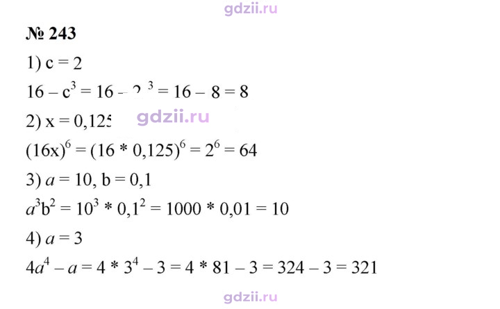 Скан решения номера 243