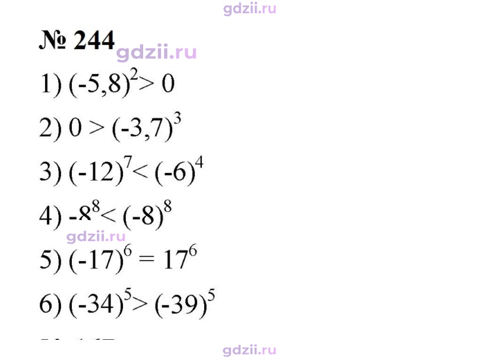 Скан решения номера 244