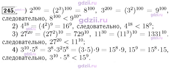Скан решения номера 245