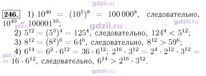 Скан решения номера 246