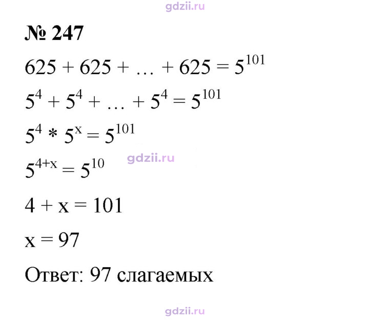 Скан решения номера 247