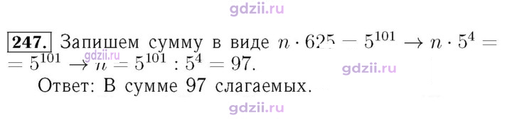 Скан решения номера 247