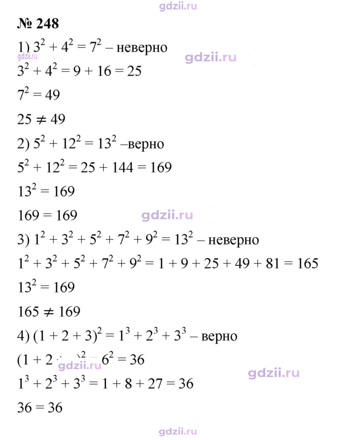 Скан решения номера 248