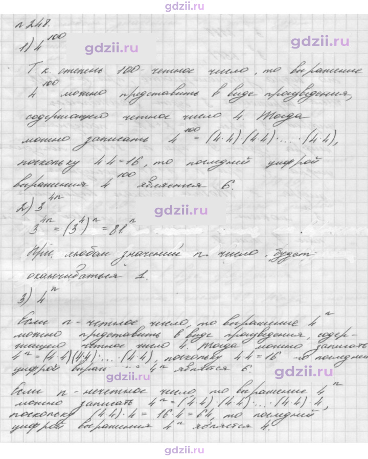 Скан решения номера 248
