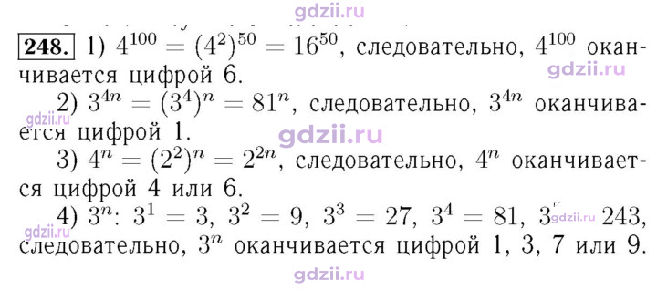 Скан решения номера 248